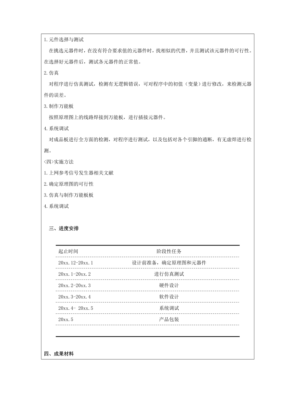 多种波形发生器的设计.doc_第2页