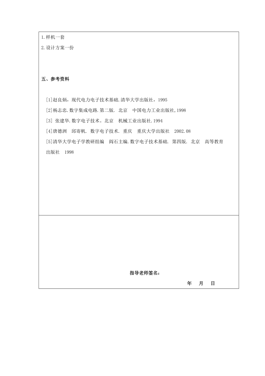 多种波形发生器的设计.doc_第3页