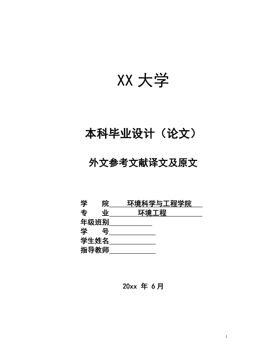 外文翻译-不同操作条件下运用生物膜法处理城市污水的评价.doc_第1页