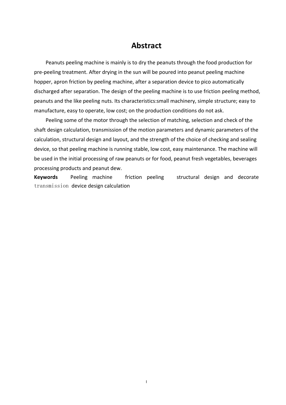 花生去壳机的设计.doc_第2页