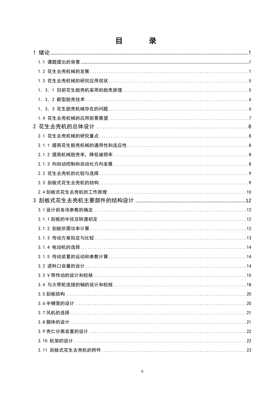 花生去壳机的设计.doc_第3页