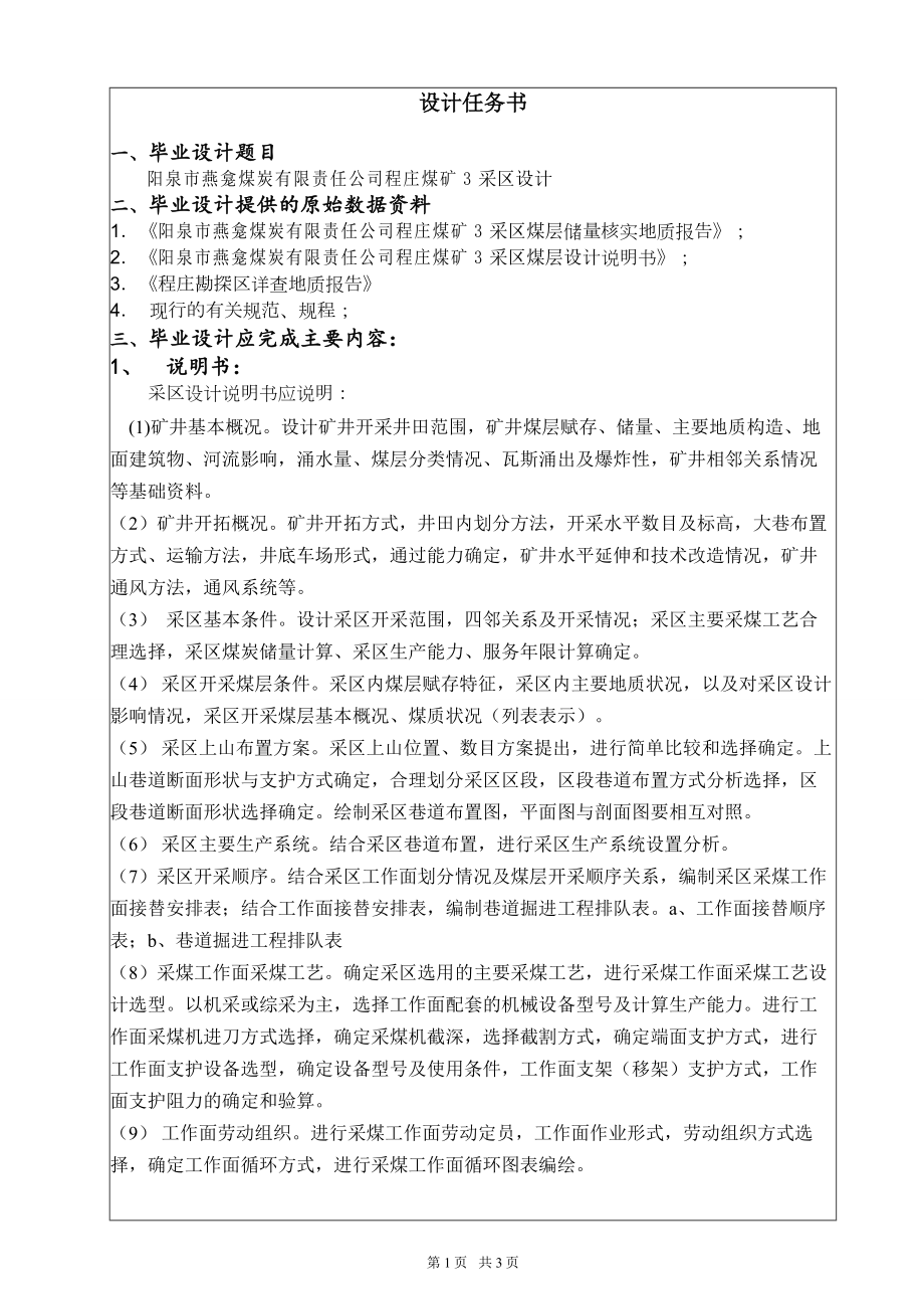 阳泉市程庄煤矿三采区设计【含CAD图纸+文档】.zip
