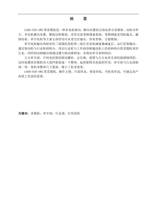 MG400930-AWD型交流电牵引采煤机牵引部设计.doc