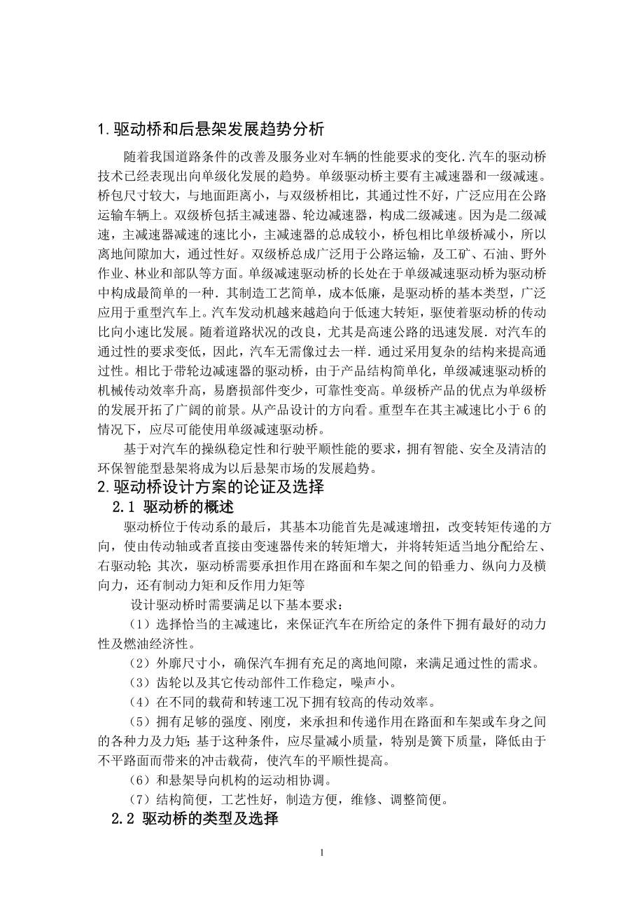 ZQ1080商用车驱动桥、后悬架设计-方案论证报告.doc_第3页