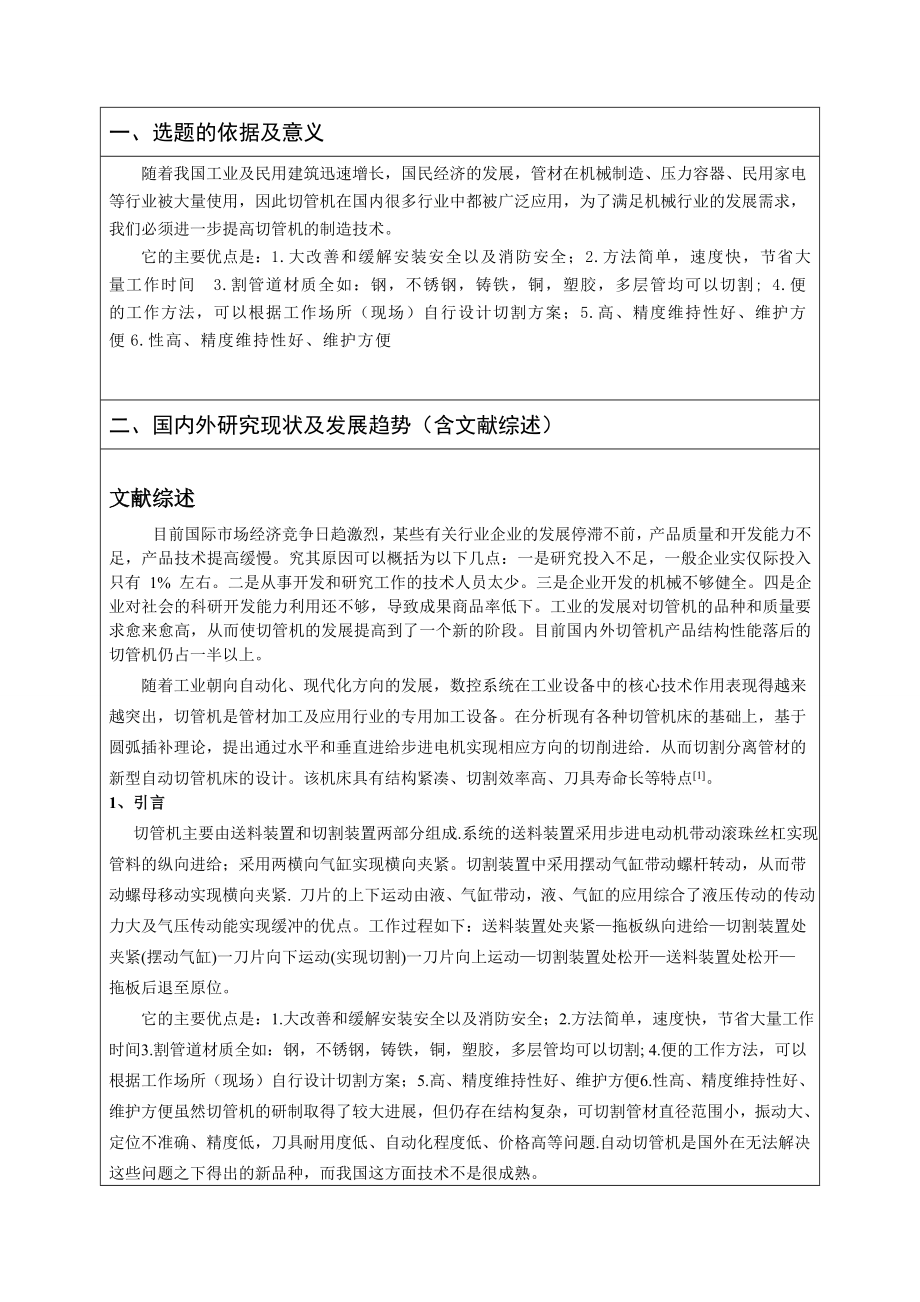 切管机设计-开题报告.doc_第2页