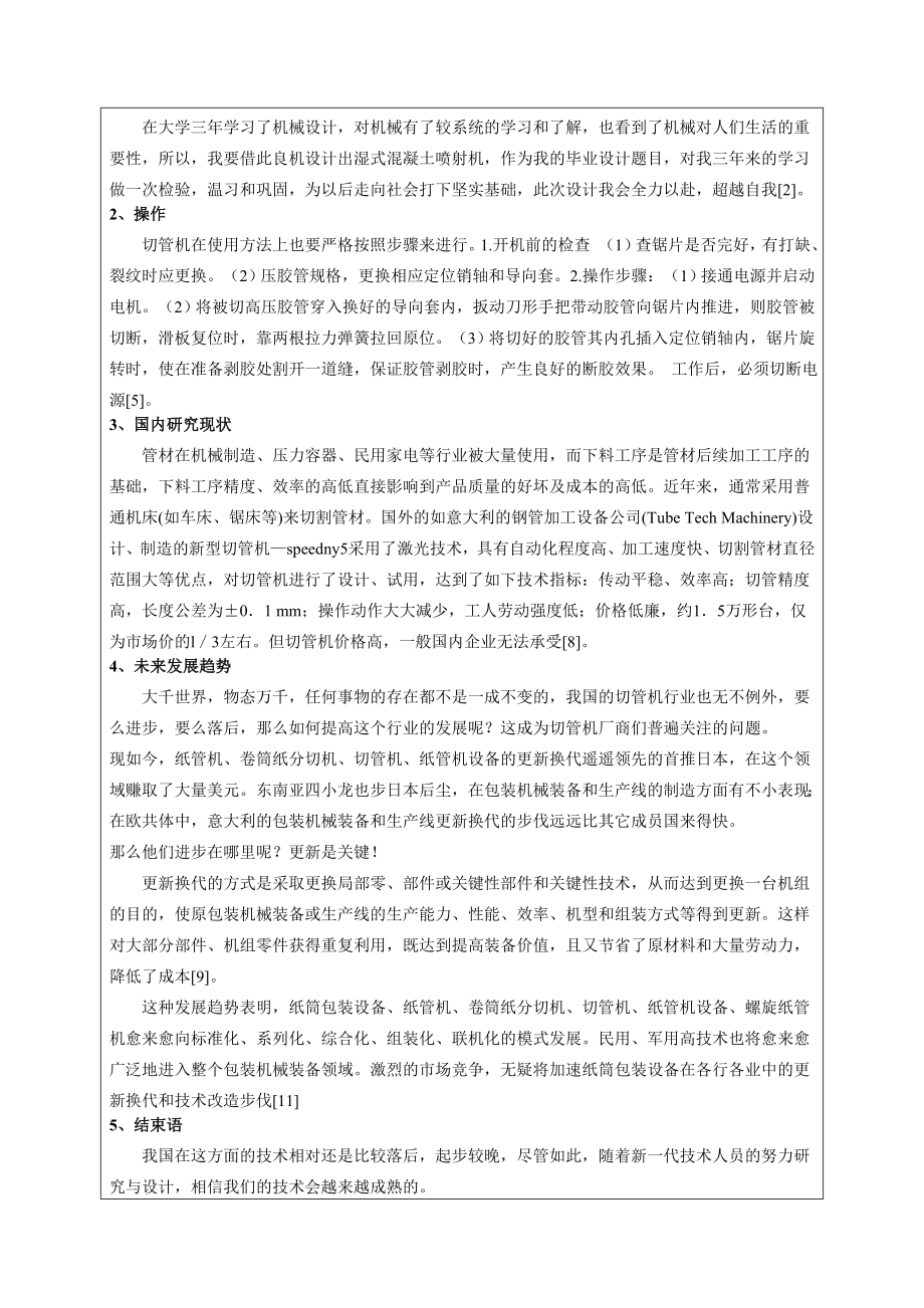 切管机设计-开题报告.doc_第3页