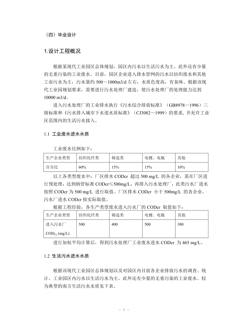 某工业园区污水处理厂工程设计-任务书.doc_第2页