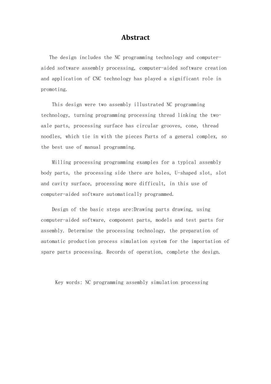双边轴套的机械加工工艺设计及数控加工.doc_第2页
