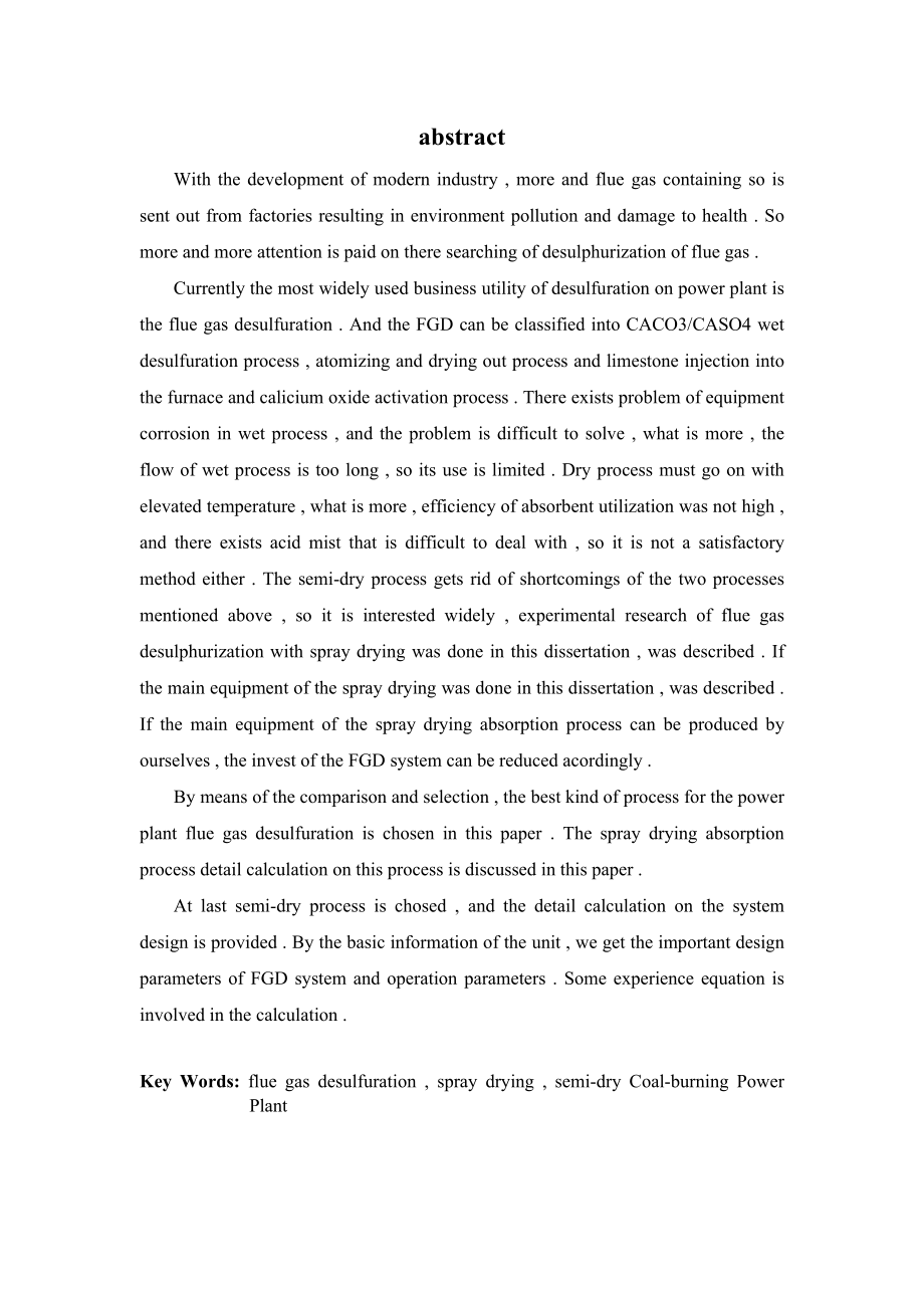 燃煤电厂烟气石灰喷雾干燥法脱硫设计.doc_第2页