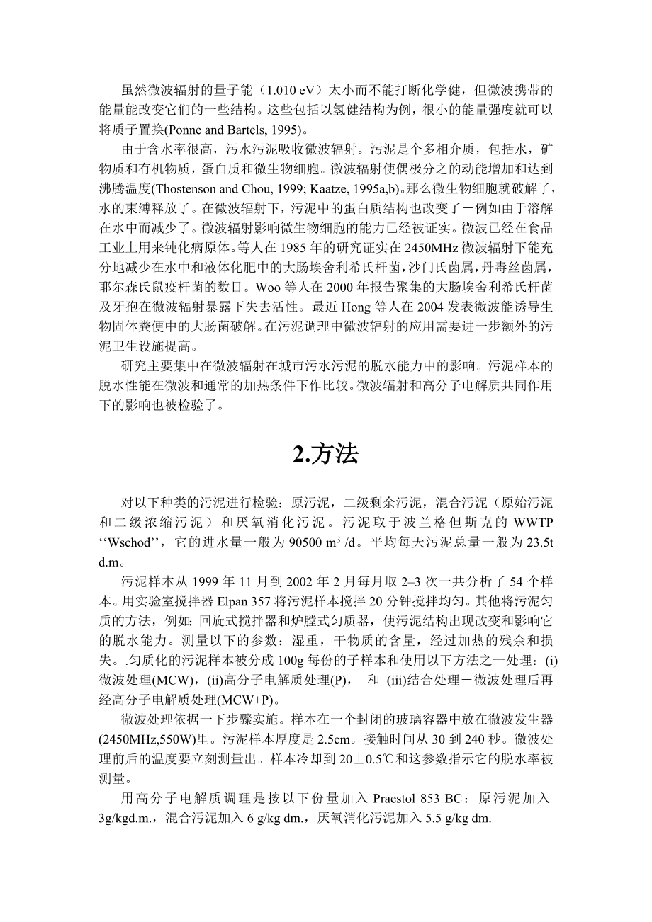 外文翻译-微波在污泥调理中的应用.doc_第2页