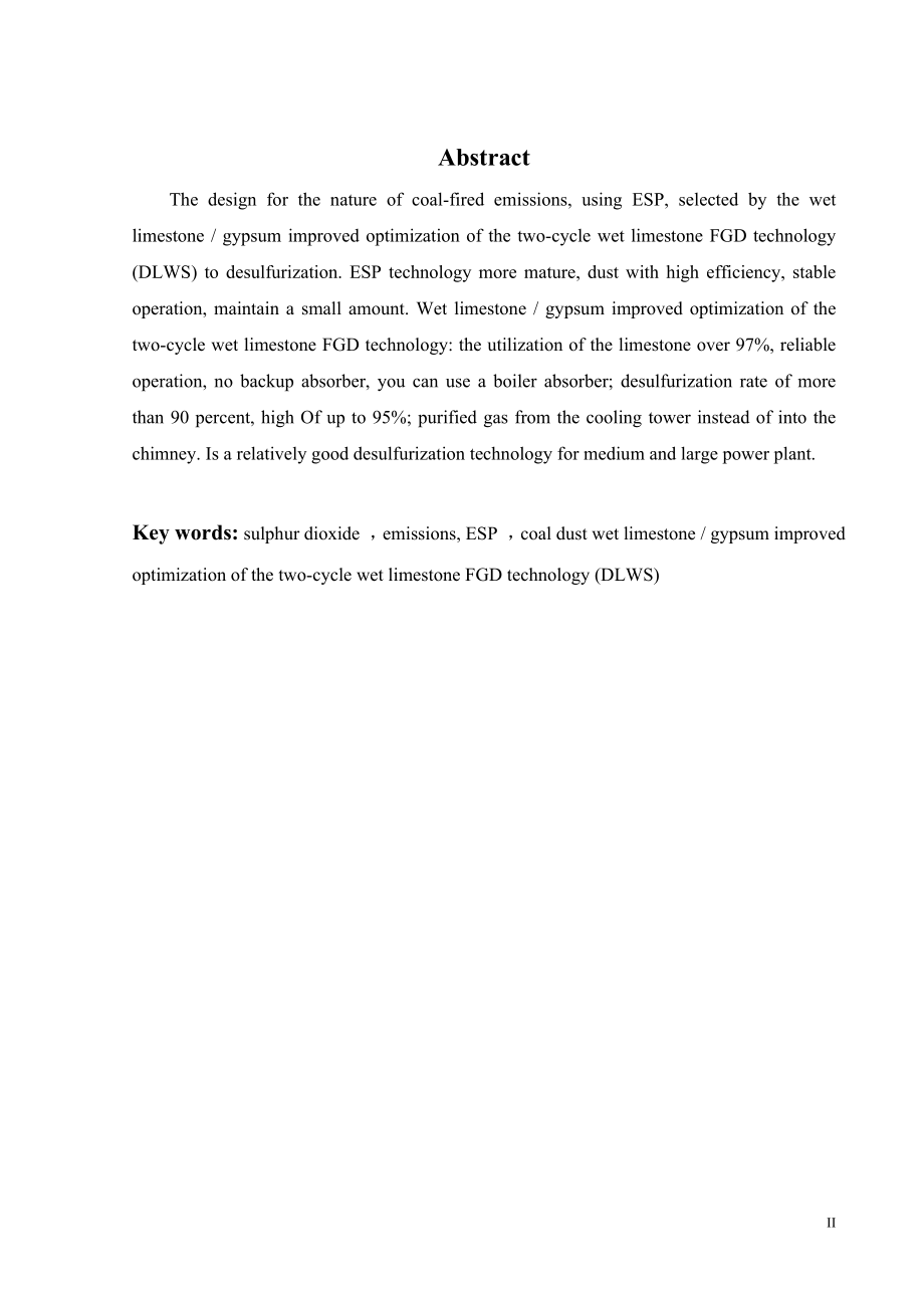 450MW燃煤电厂烟气除尘脱硫工程设计.doc_第2页