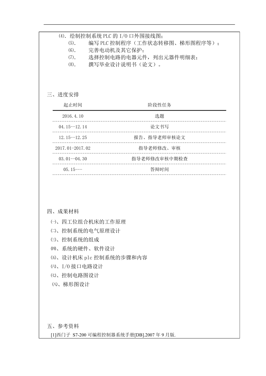 四工位组合机床plc控制的设计.doc_第2页