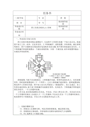 四工位组合机床plc控制的设计.doc
