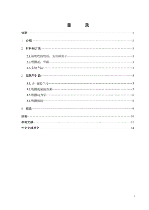 外文翻译-关于用骨碳从水溶液中吸附五价砷的研究.doc