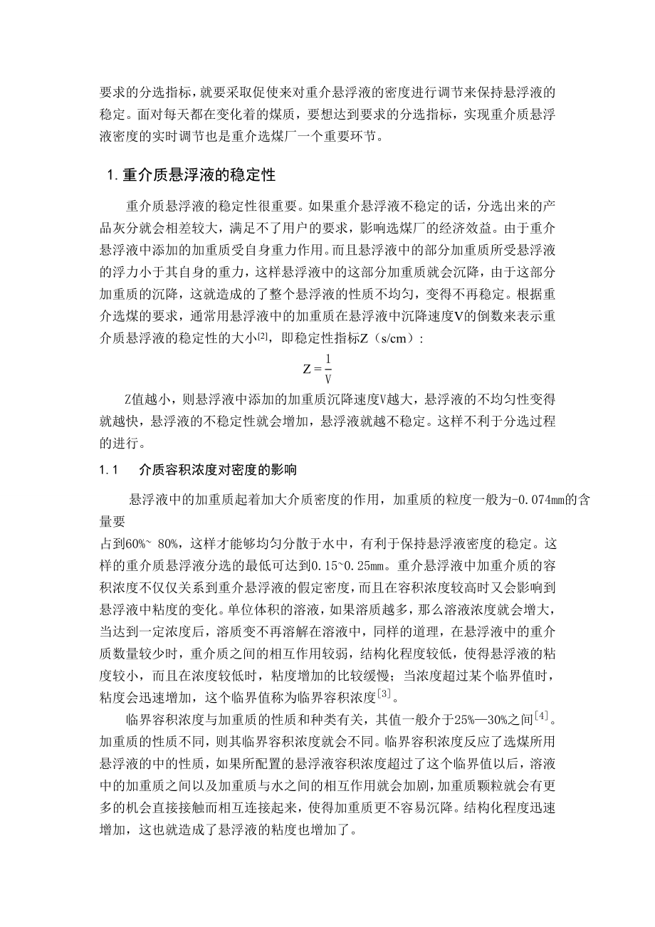 专题综述-浅析重介质悬浮液密度的调节.doc_第2页