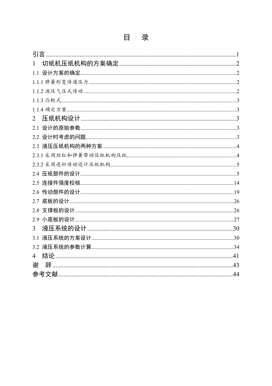 切纸机压纸机构的结构设计.doc_第3页