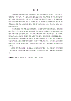 切纸机压纸机构的结构设计.doc