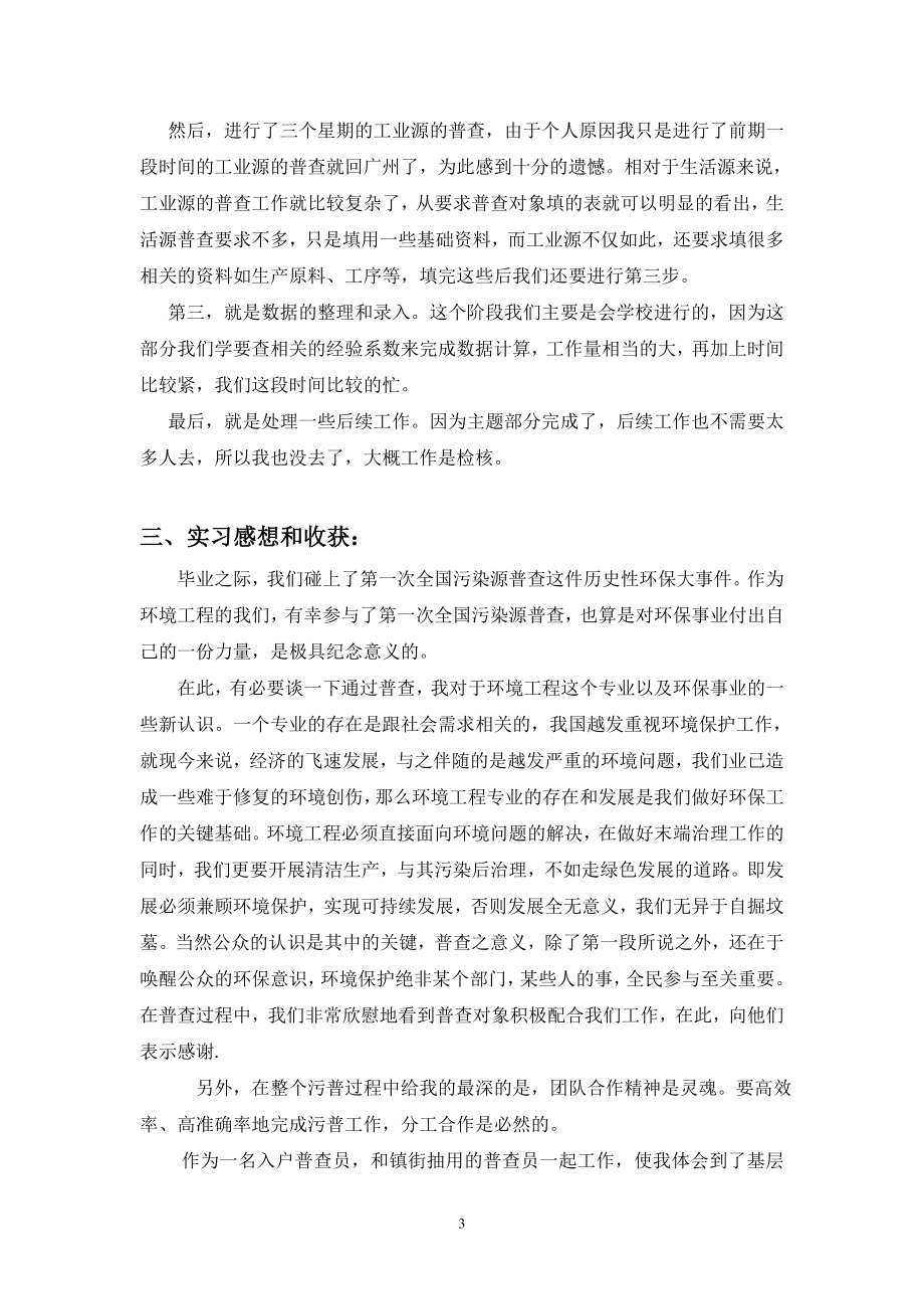 500td中药制药废水处理工程设计-实习报告.doc_第3页