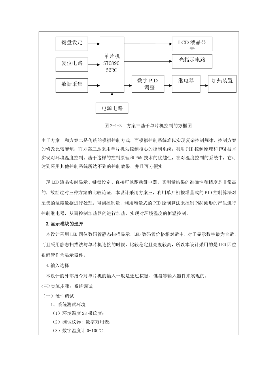 恒温烤箱.doc_第3页