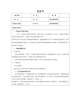 恒温烤箱.doc