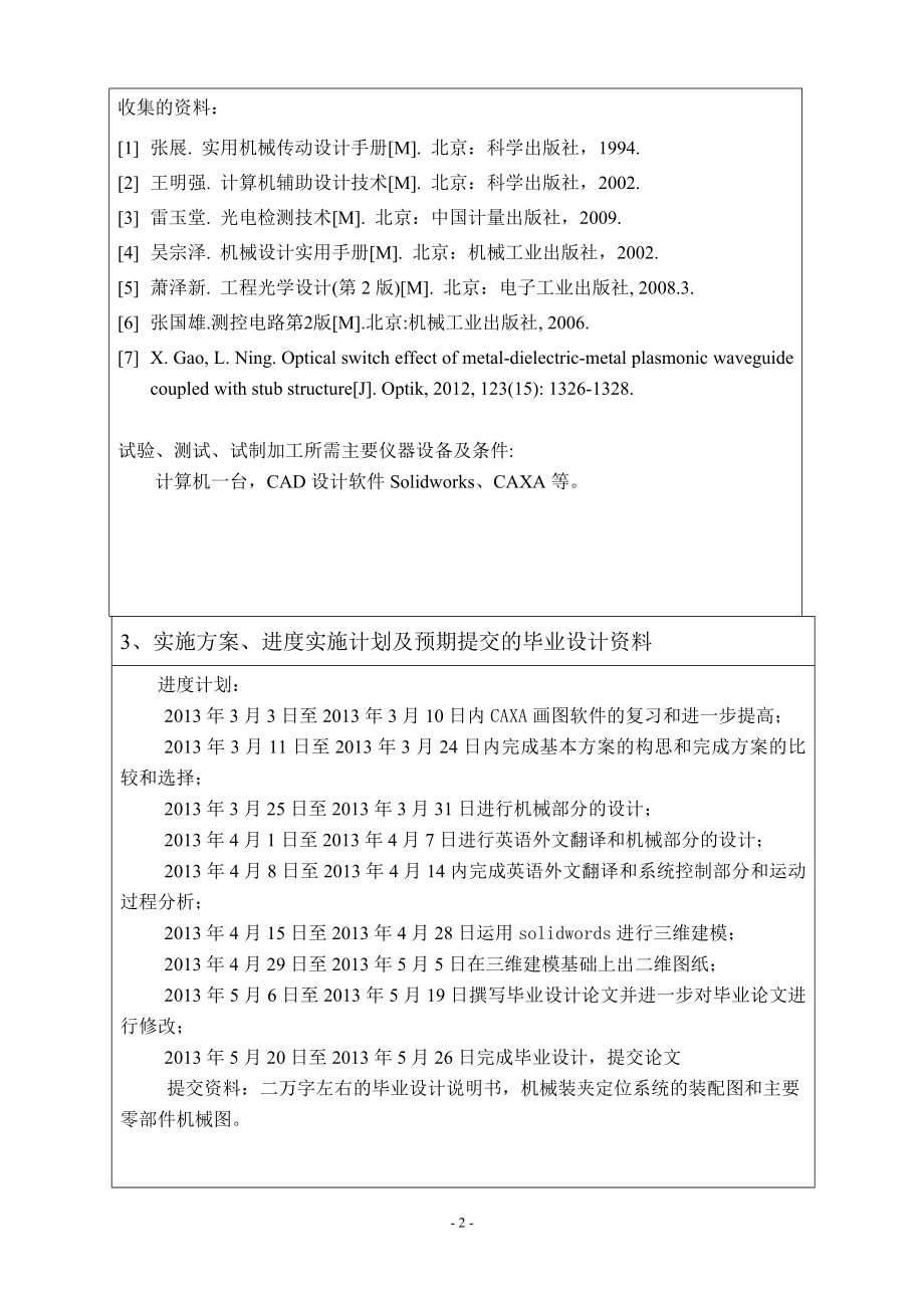 检测工作台精密定位机械系统设计-开题报告.doc_第2页
