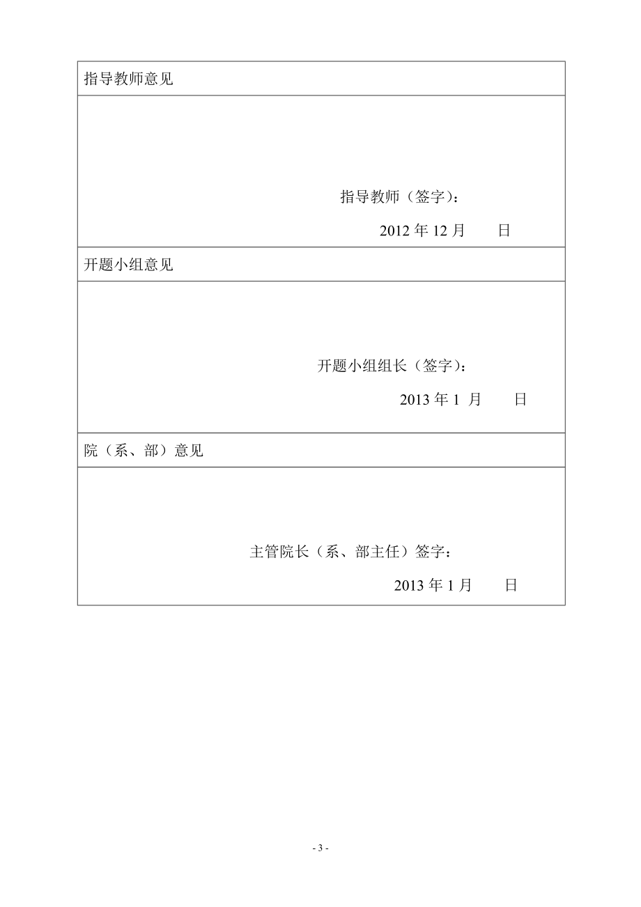 检测工作台精密定位机械系统设计-开题报告.doc_第3页