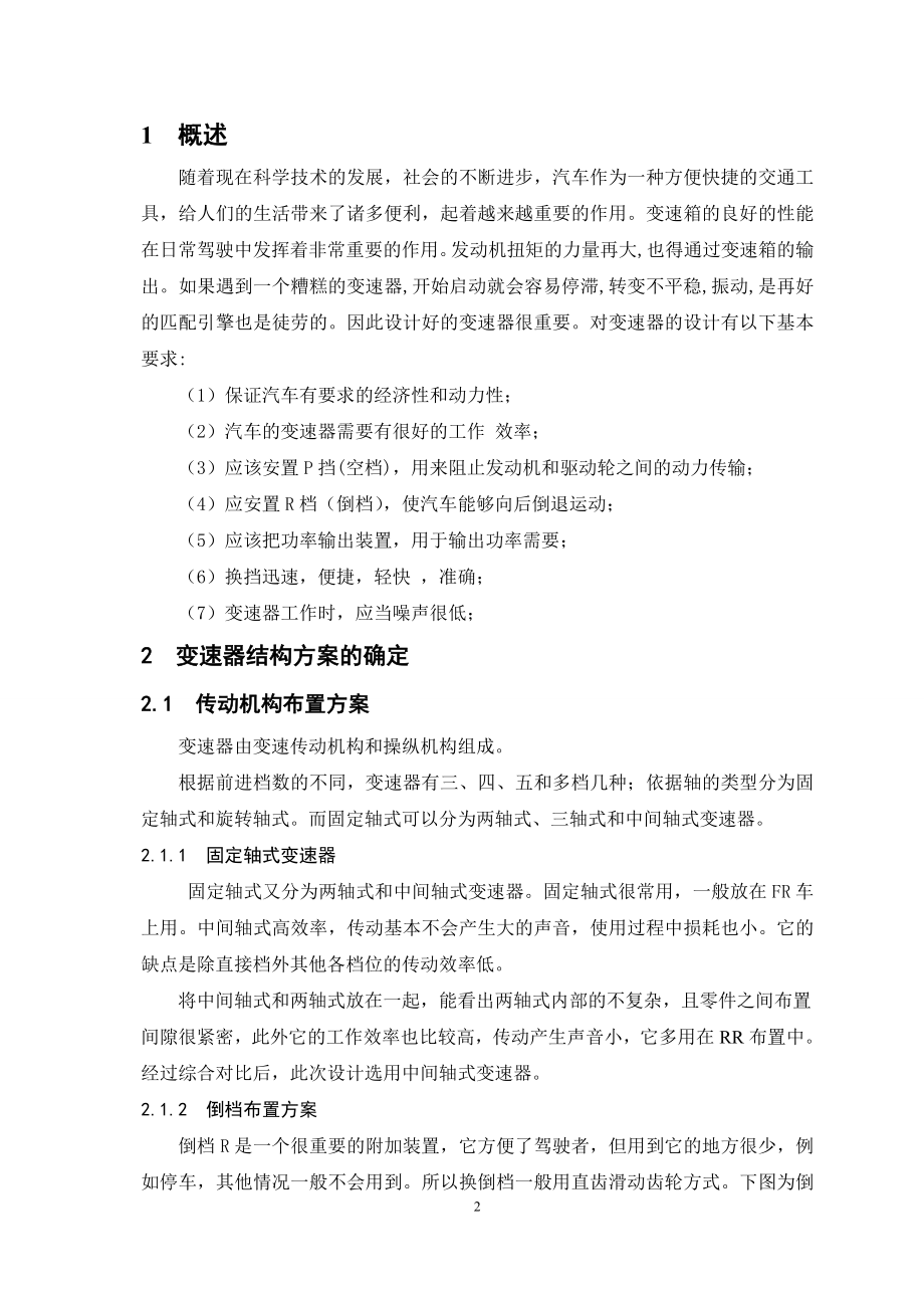 GD1091型商用车变速器、传动轴设计.doc_第3页