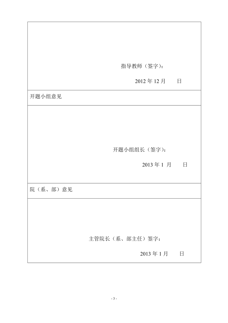 环形LED阵列数字调光电路的设计-开题报告.docx_第3页