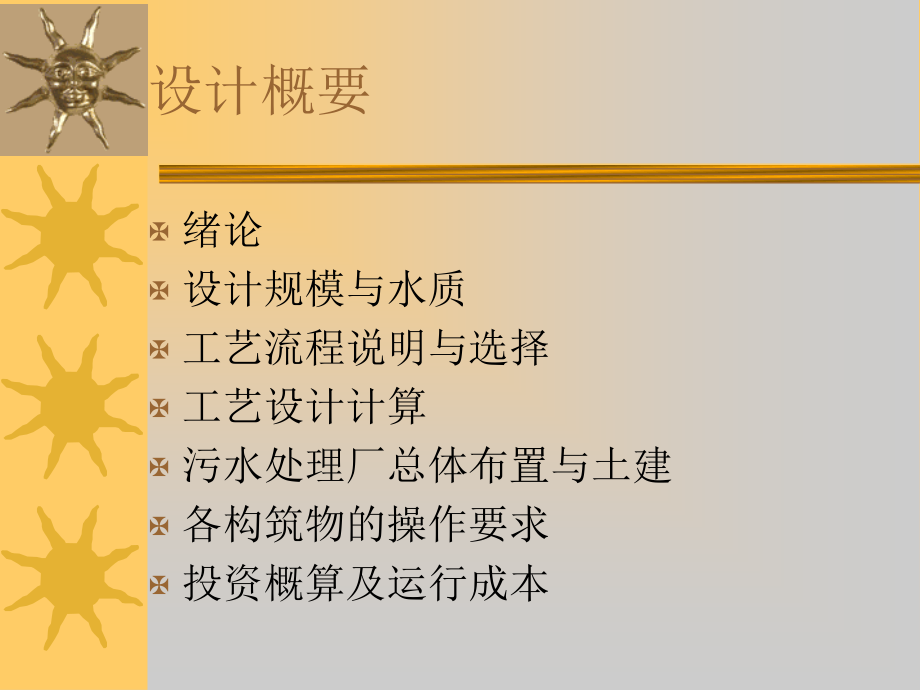 3000吨每天印染废水处理设计-答辩稿.ppt_第2页