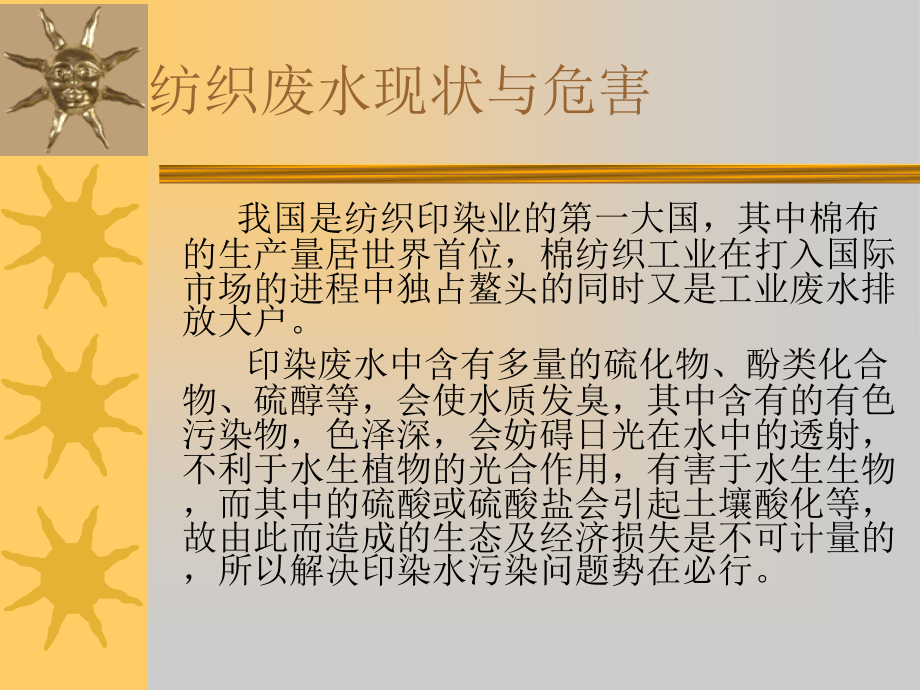 3000吨每天印染废水处理设计-答辩稿.ppt_第3页