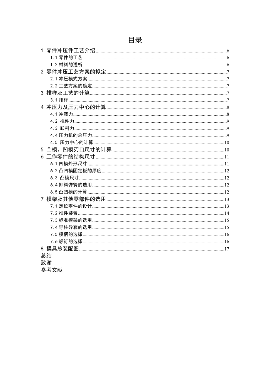禾轮中轴皮带轮冲孔落料模具改进.doc_第2页