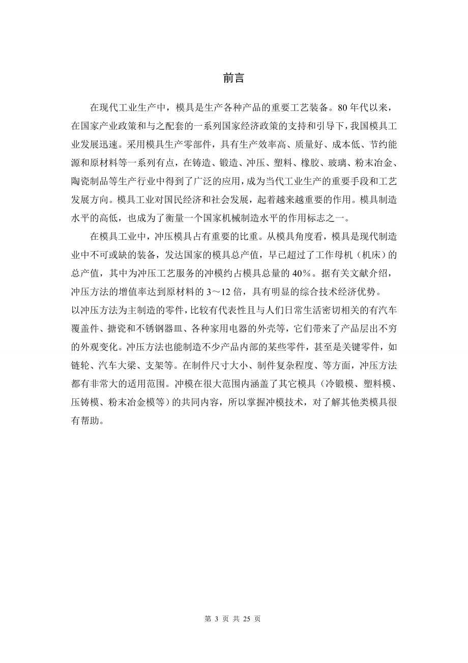 禾轮中轴皮带轮冲孔落料模具改进.doc_第3页
