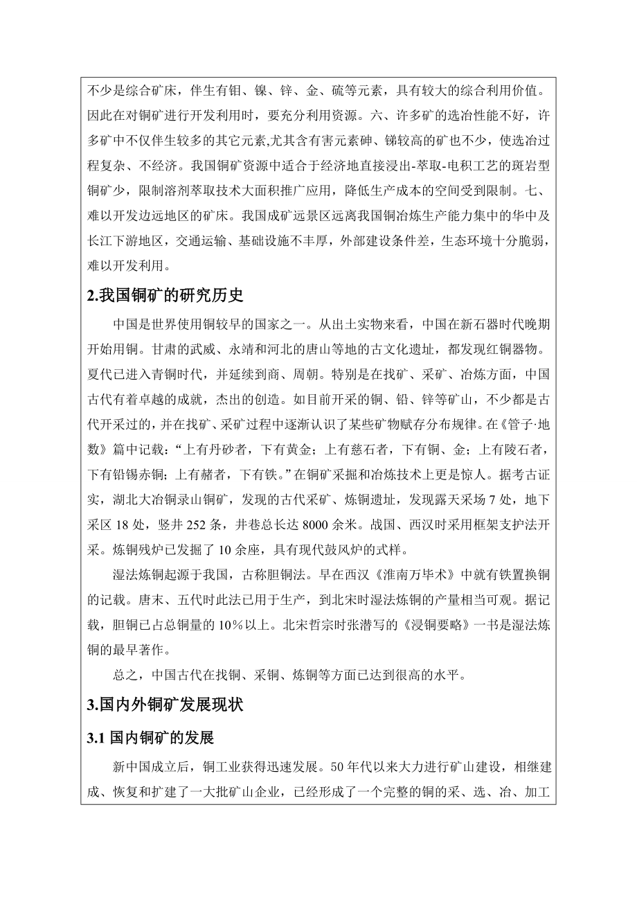 文献综述-国内外铜矿的选矿方法和发展趋势.doc_第2页