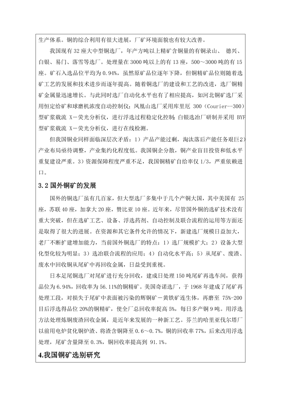 文献综述-国内外铜矿的选矿方法和发展趋势.doc_第3页