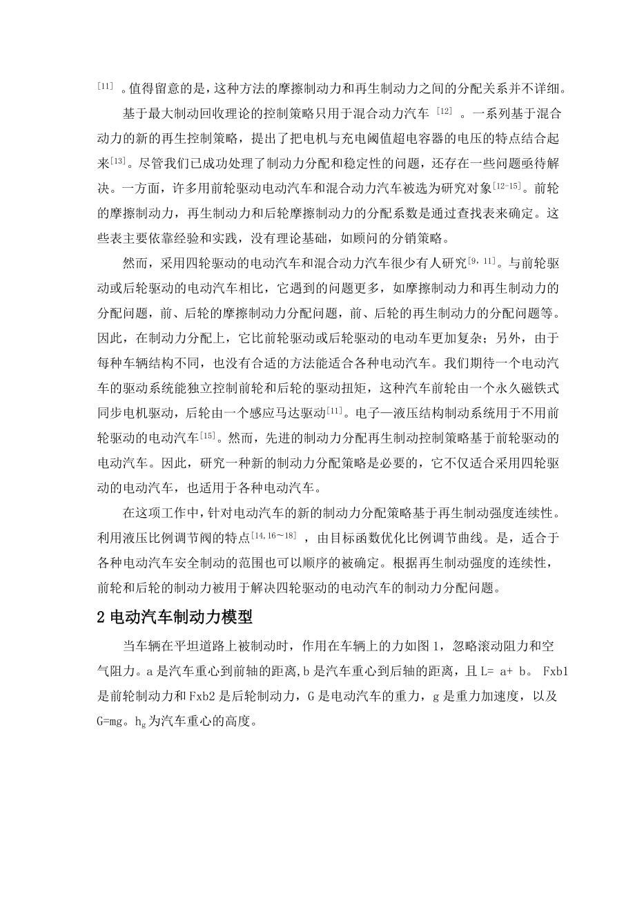 外文翻译 - 基于再生制动强度连续性的电动汽车新型制动力分配策略.doc_第3页