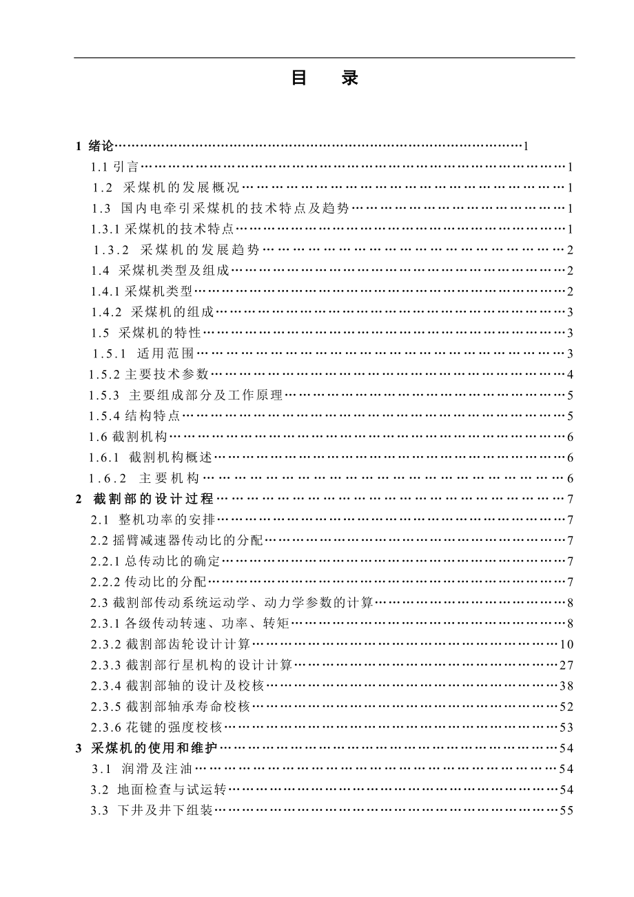 MG2×160730-AWD采煤机截割部设计.doc_第3页