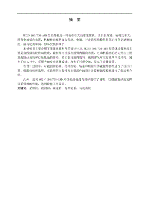 MG2×160730-AWD采煤机截割部设计.doc