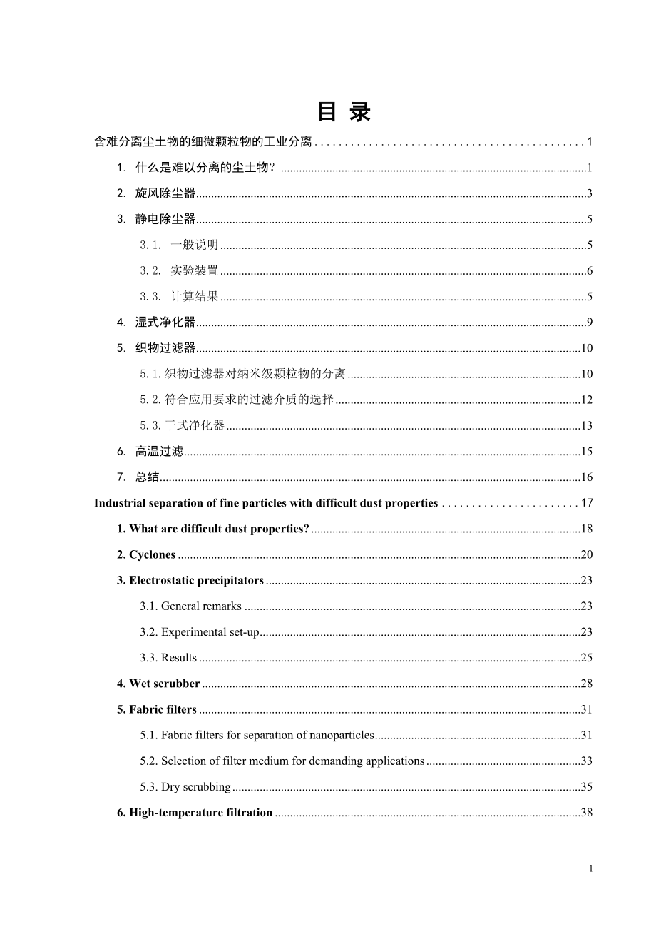 外文翻译-含难分离尘土物的细微颗粒物的工业分离.doc_第1页