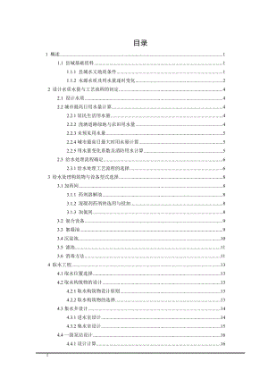 青海省民和县川口镇新城区给水工程设计.doc