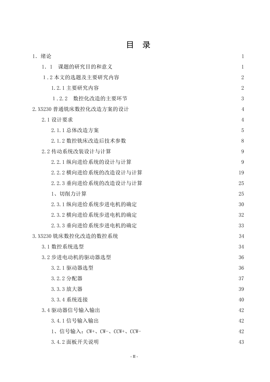 X5230普通铣床数控化改造.doc_第2页