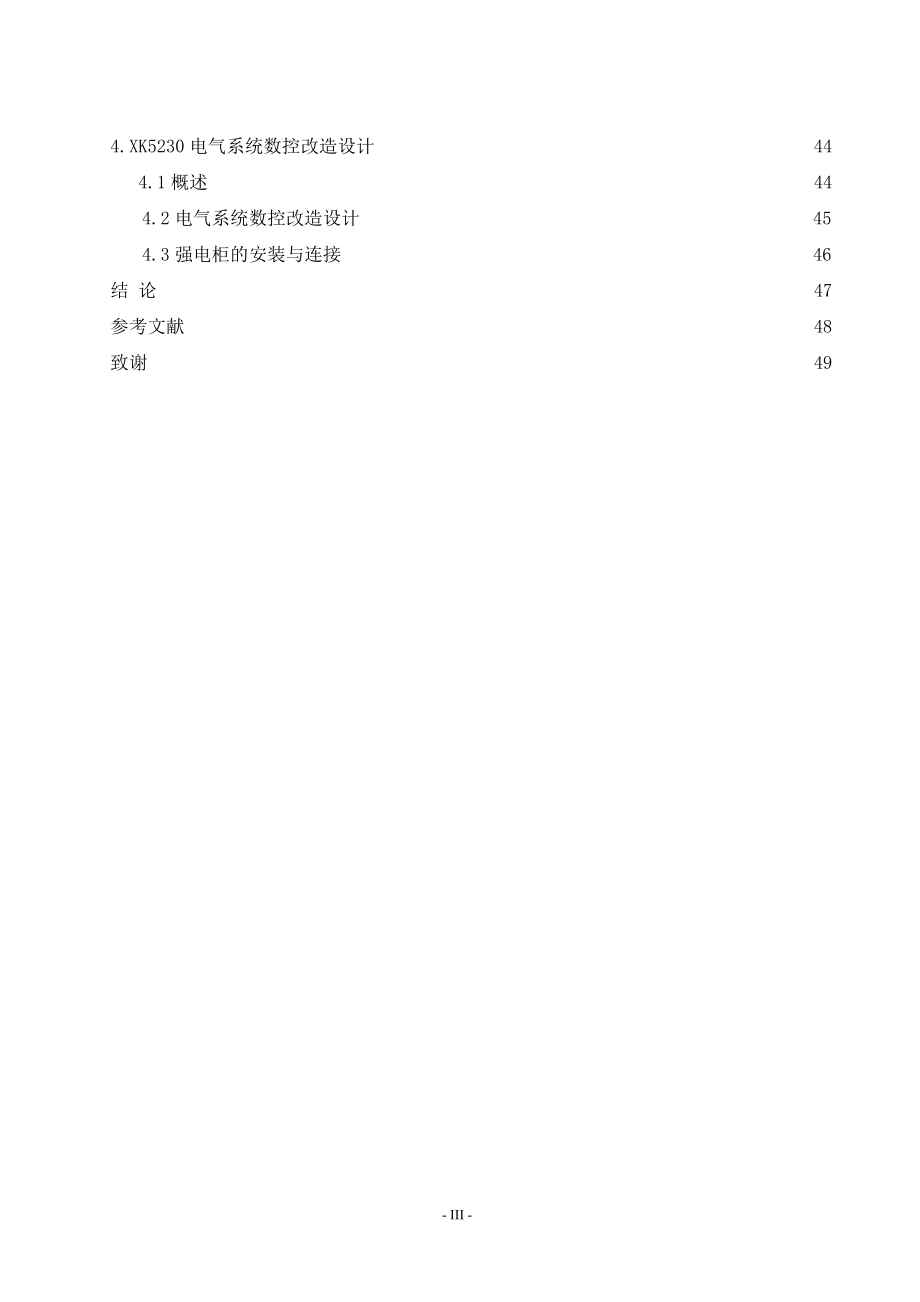X5230普通铣床数控化改造.doc_第3页