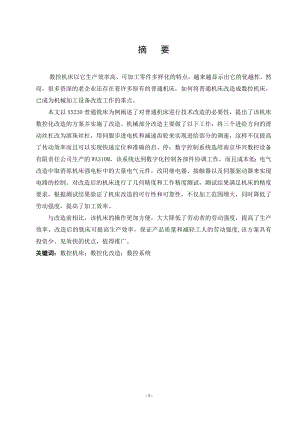 X5230普通铣床数控化改造.doc
