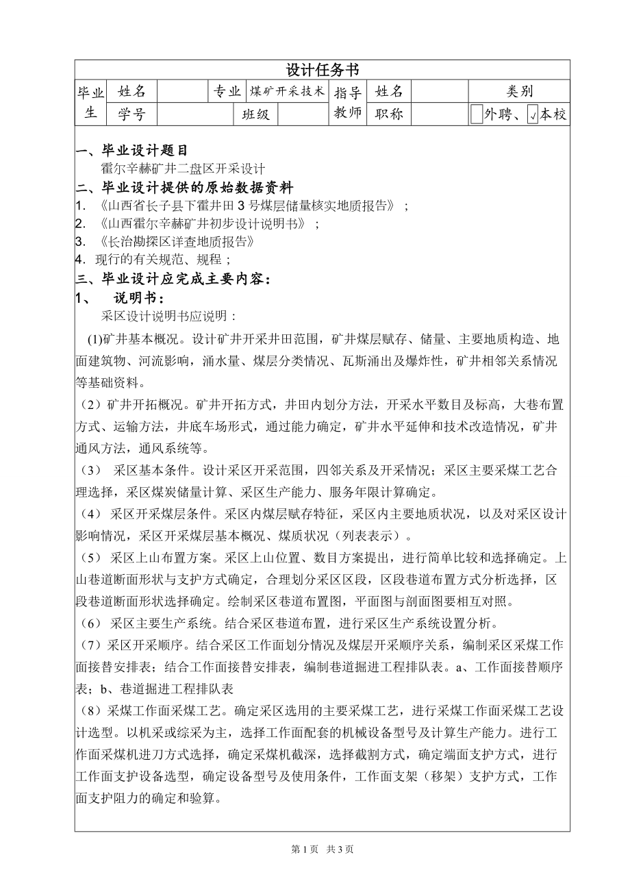 霍尔辛赫矿井二盘区开采设计【含CAD图纸+文档】.zip