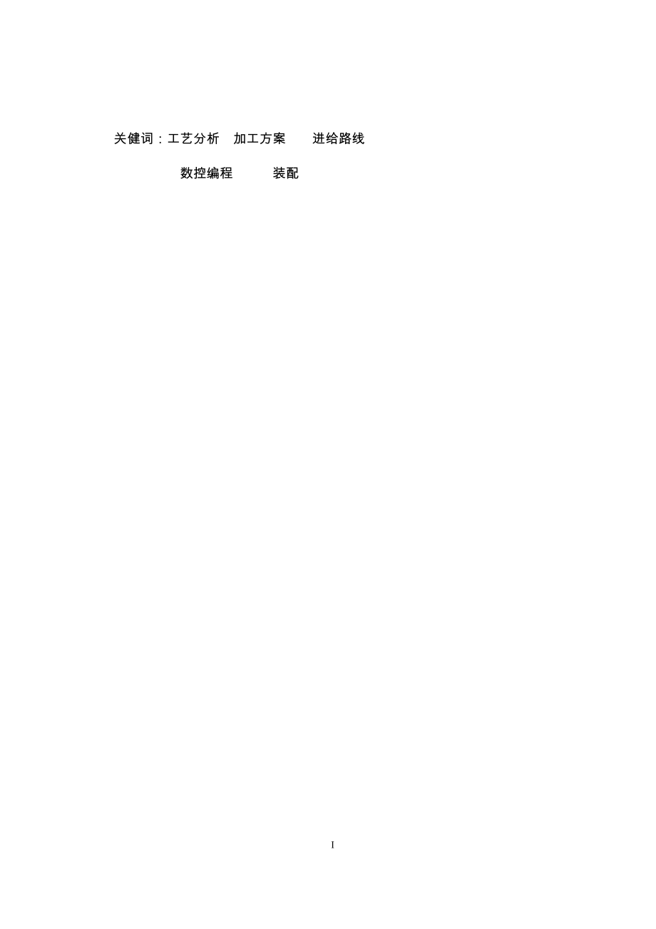 双面模的数控铣削工艺设计及数控程序编制.doc_第2页