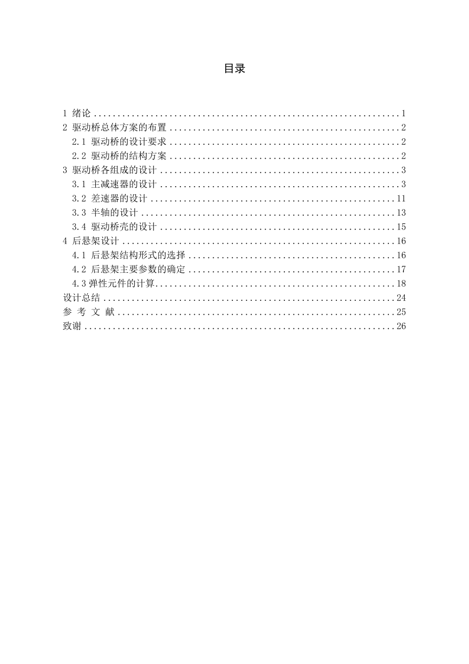 ZQ1080商用车驱动桥、后悬架设计.doc_第2页