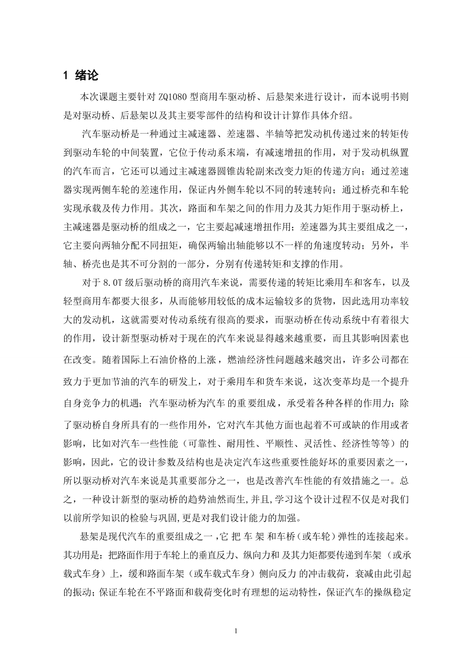 ZQ1080商用车驱动桥、后悬架设计.doc_第3页