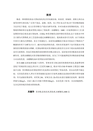 200吨每天污水处理工程设计.doc