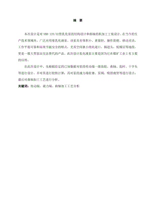 XBR12532型乳化液泵的结构设计及曲轴工艺设计.doc