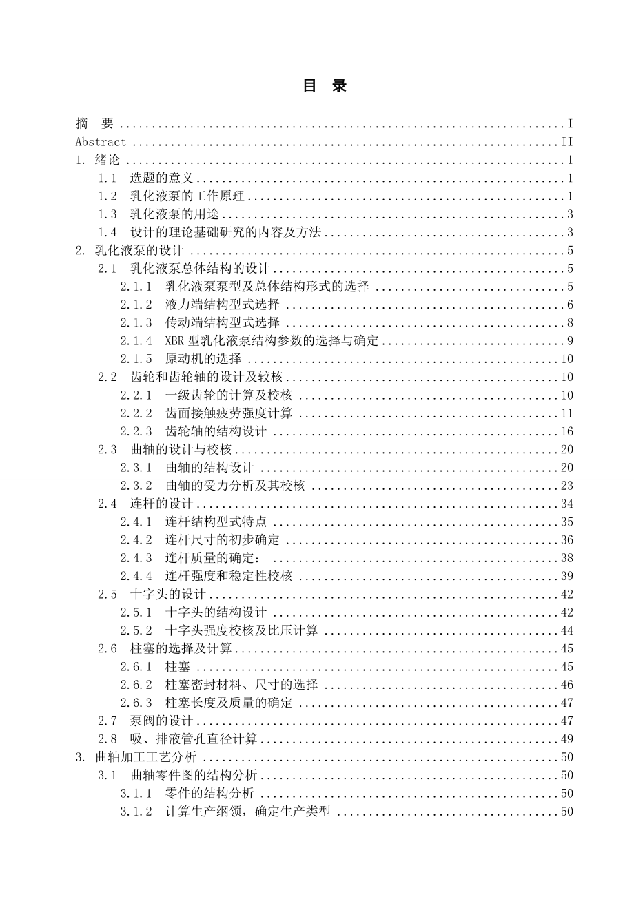 XBR12532型乳化液泵的结构设计及曲轴工艺设计.doc_第3页