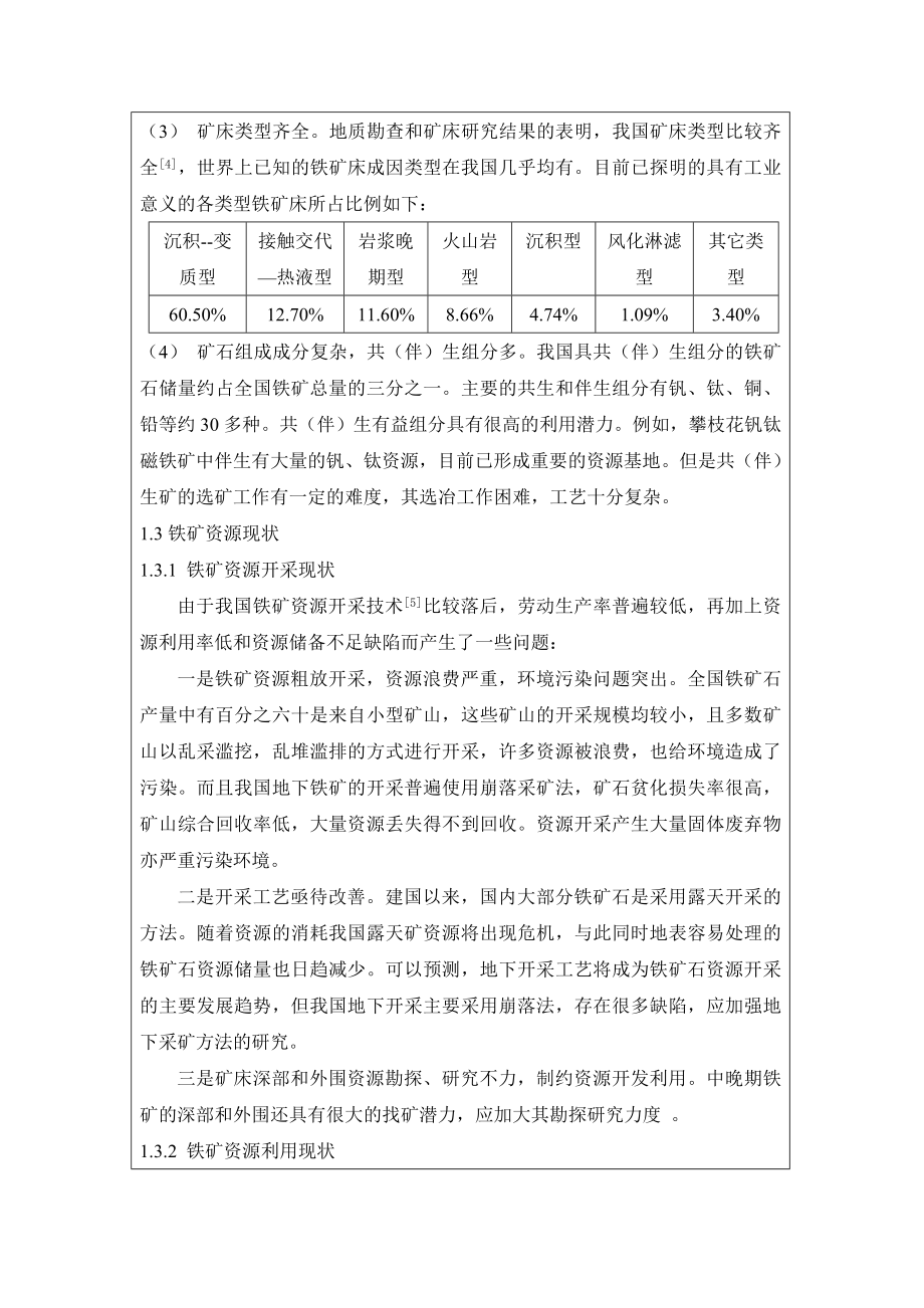 文献综述-铁矿资源现状及其选矿技术.doc_第2页